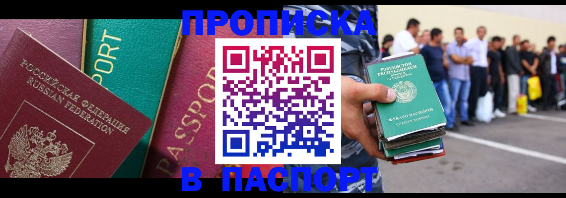 прописка гарантия в Киржаче