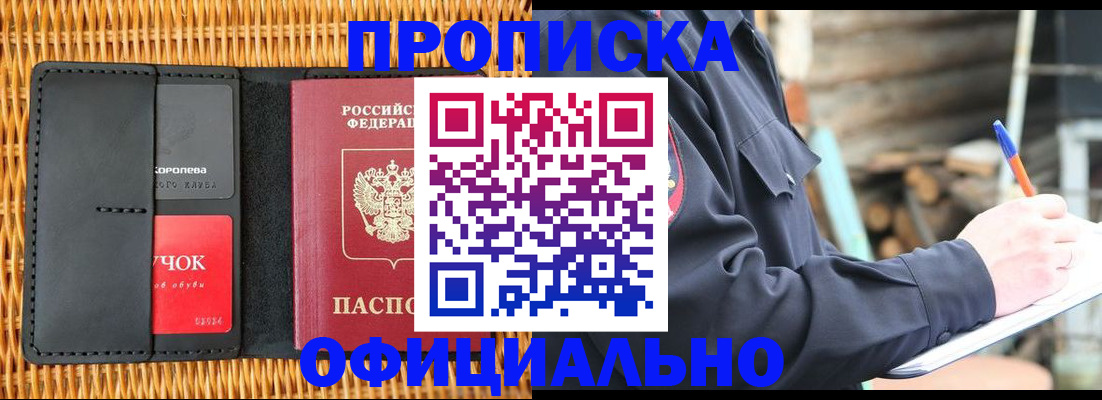 прописка штамп в Киржаче